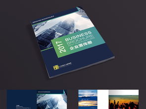 2017藍(lán)色企業(yè)形象畫冊(cè)設(shè)計(jì) 高清PSD模板與素材全解析